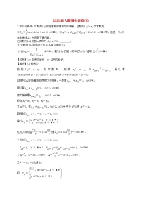 2023届高三数学二轮复习大题强化训练08含解析