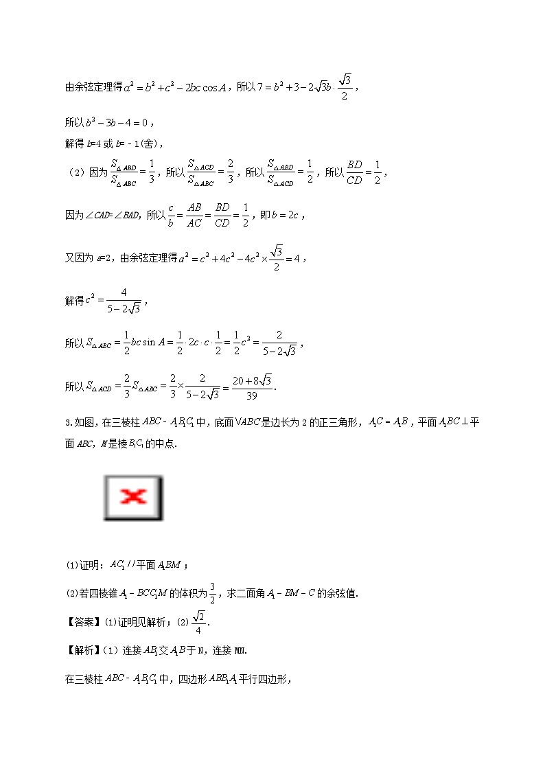2023届高三数学二轮复习大题强化训练08含解析第3页