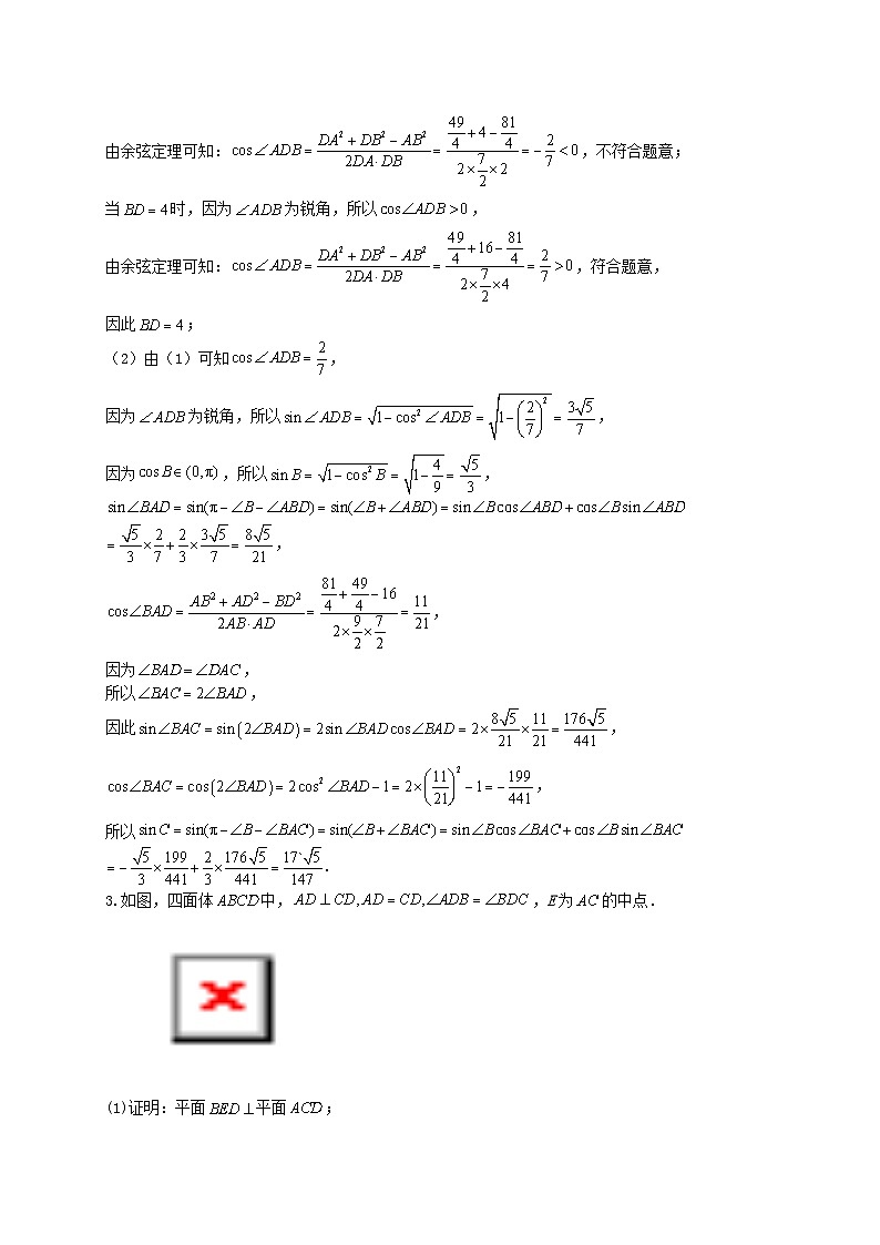 2023届高三数学二轮复习大题强化训练09含解析第2页