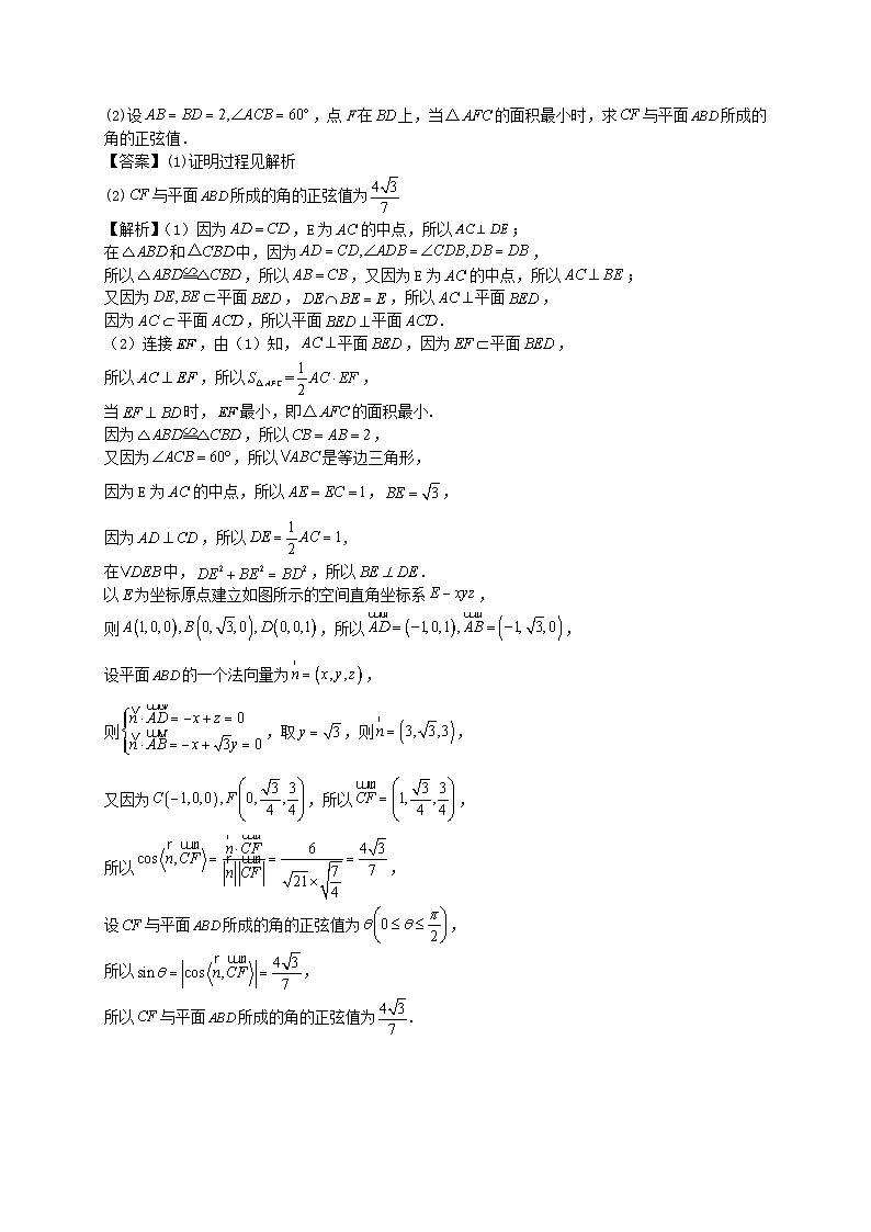 2023届高三数学二轮复习大题强化训练09含解析第3页