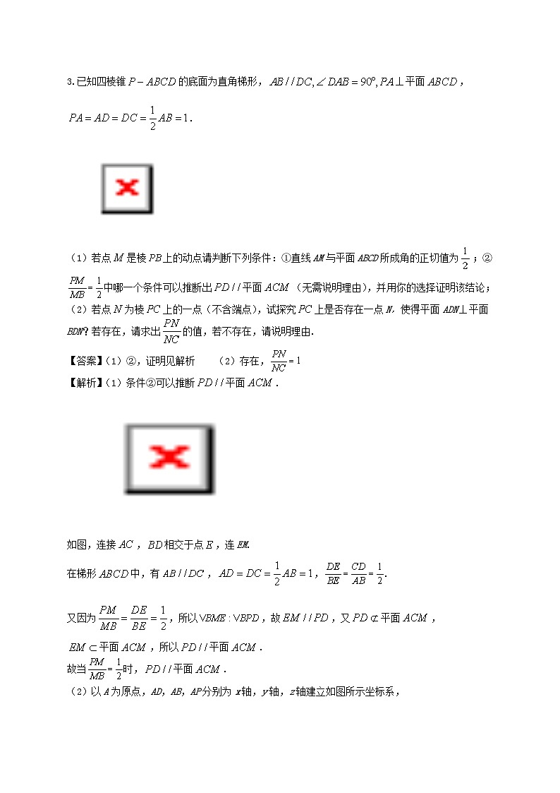 2023届高三数学二轮复习大题强化训练11含解析第3页