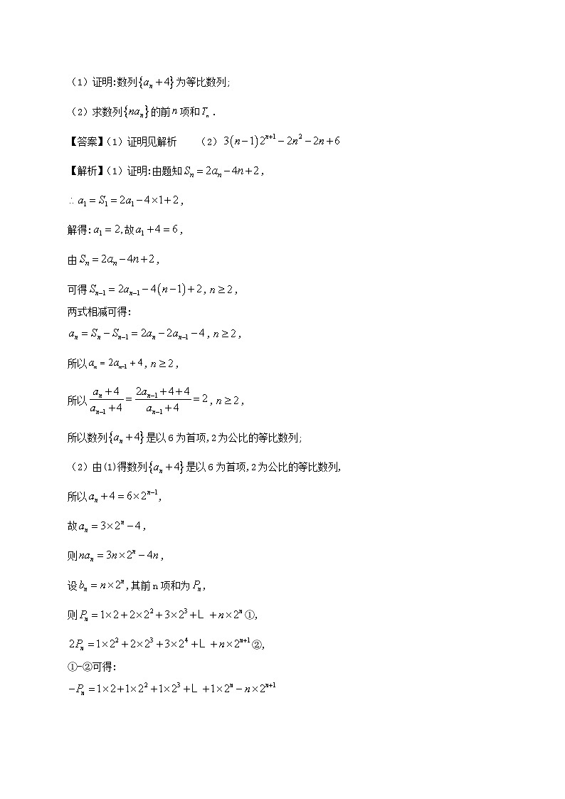 2023届高三数学二轮复习大题强化训练15含解析第2页