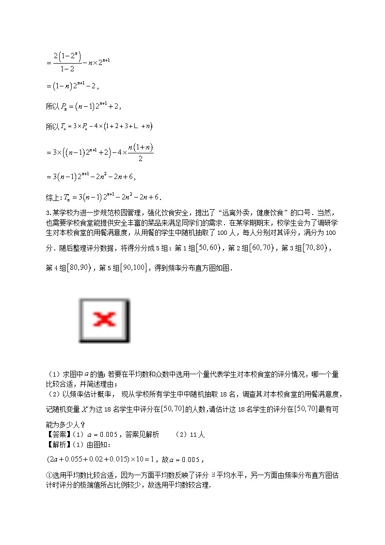 2023届高三数学二轮复习大题强化训练15含解析第3页