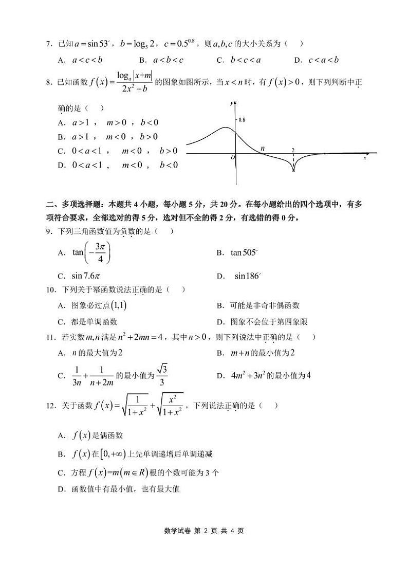 江南十校联考数学（定稿）第2页