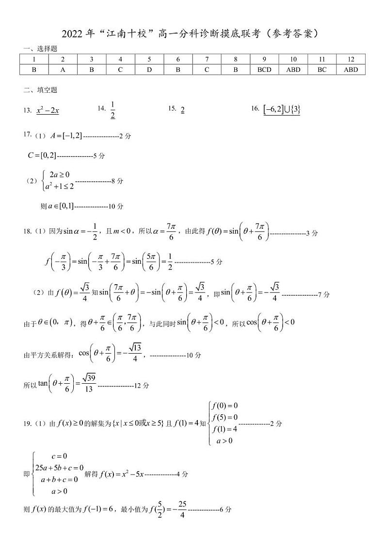 江南十校联考数学参考答案（最终定稿）第1页