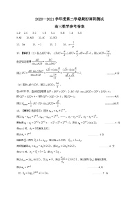 2021届江苏省扬州市高三下学期期初调研测试数学试题 PDF版