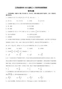 2022届江苏省扬州市高三5月高考前调研测试数学试题（PDF版）