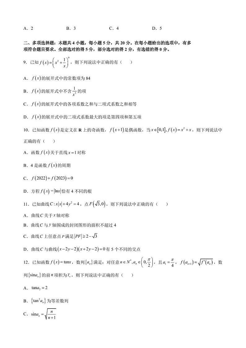2022届江苏省扬州市高三5月高考前调研测试数学试题（PDF版）02