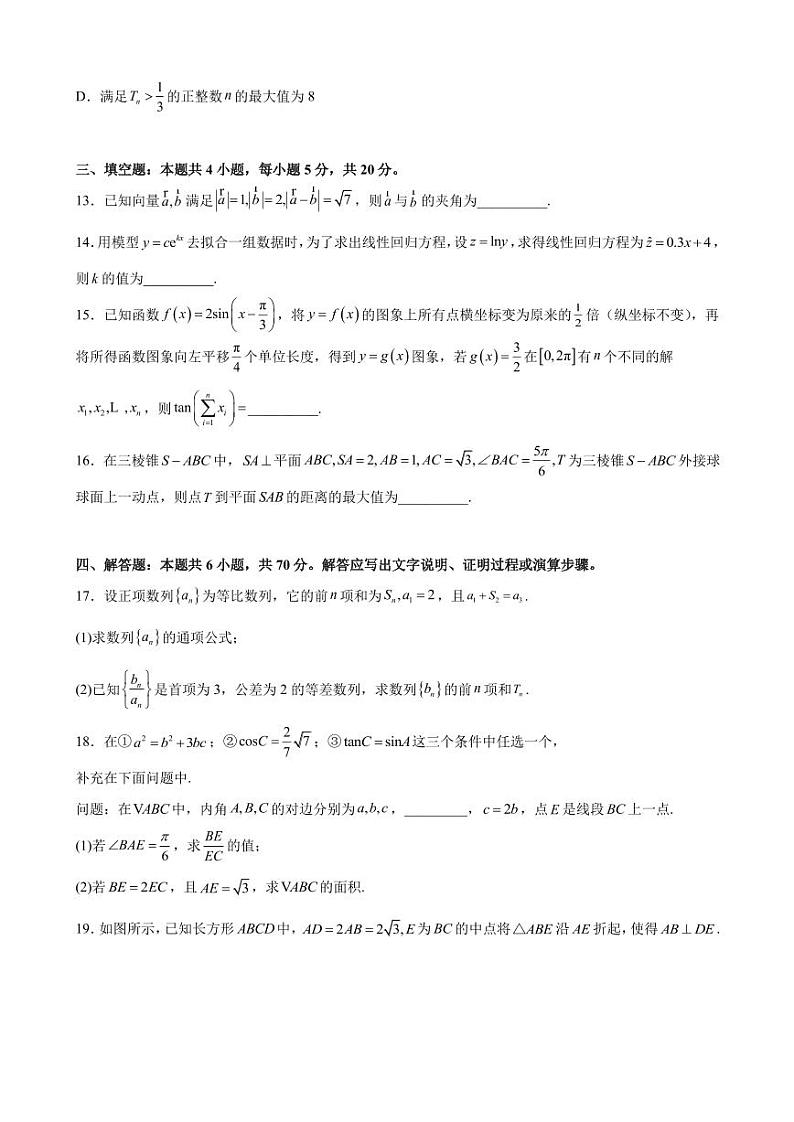 2022届江苏省扬州市高三5月高考前调研测试数学试题（PDF版）03
