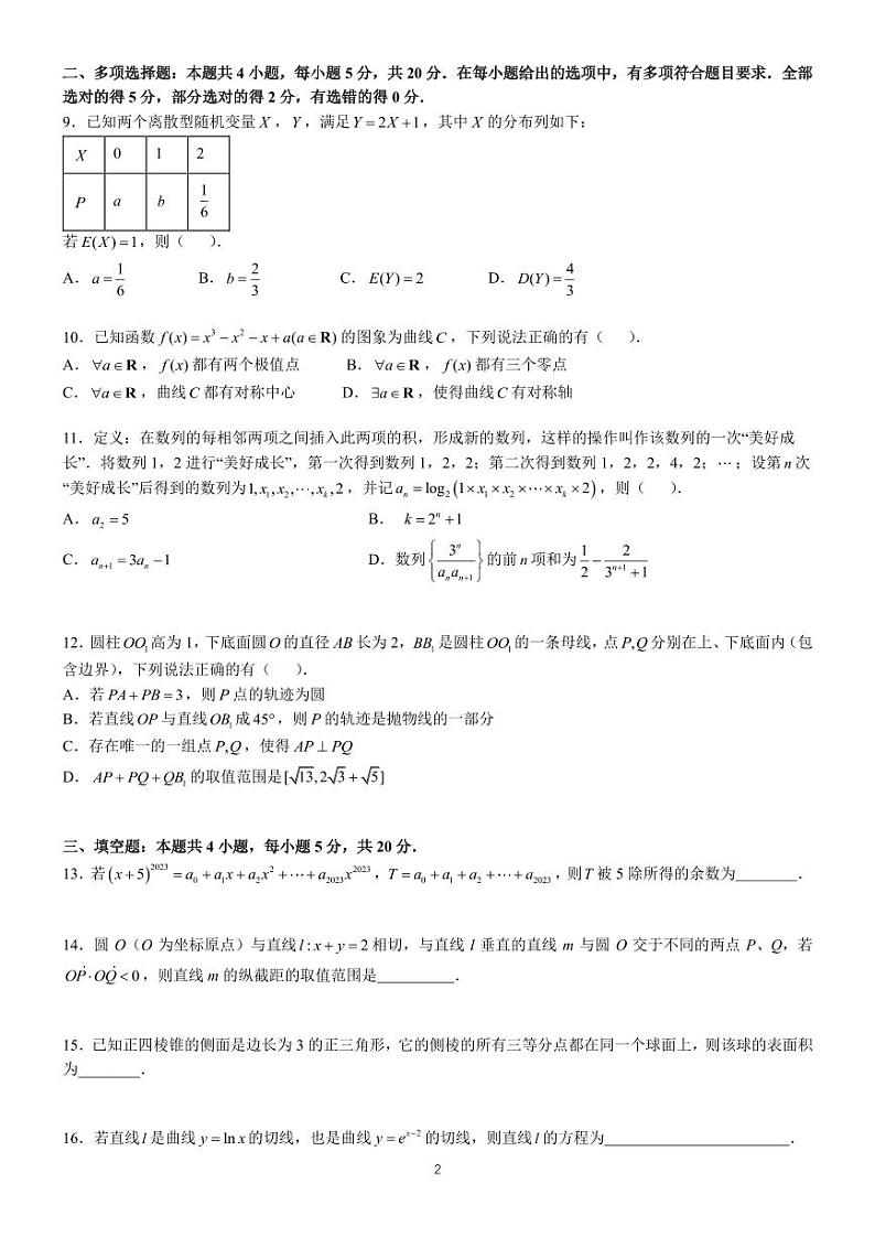 2023届江苏省扬州市高三下学期考前调研测试（三模）数学 PDF版02