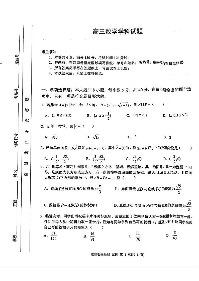浙江省北斗星盟2023届高三下学期5月联考数学试题及答案第1页