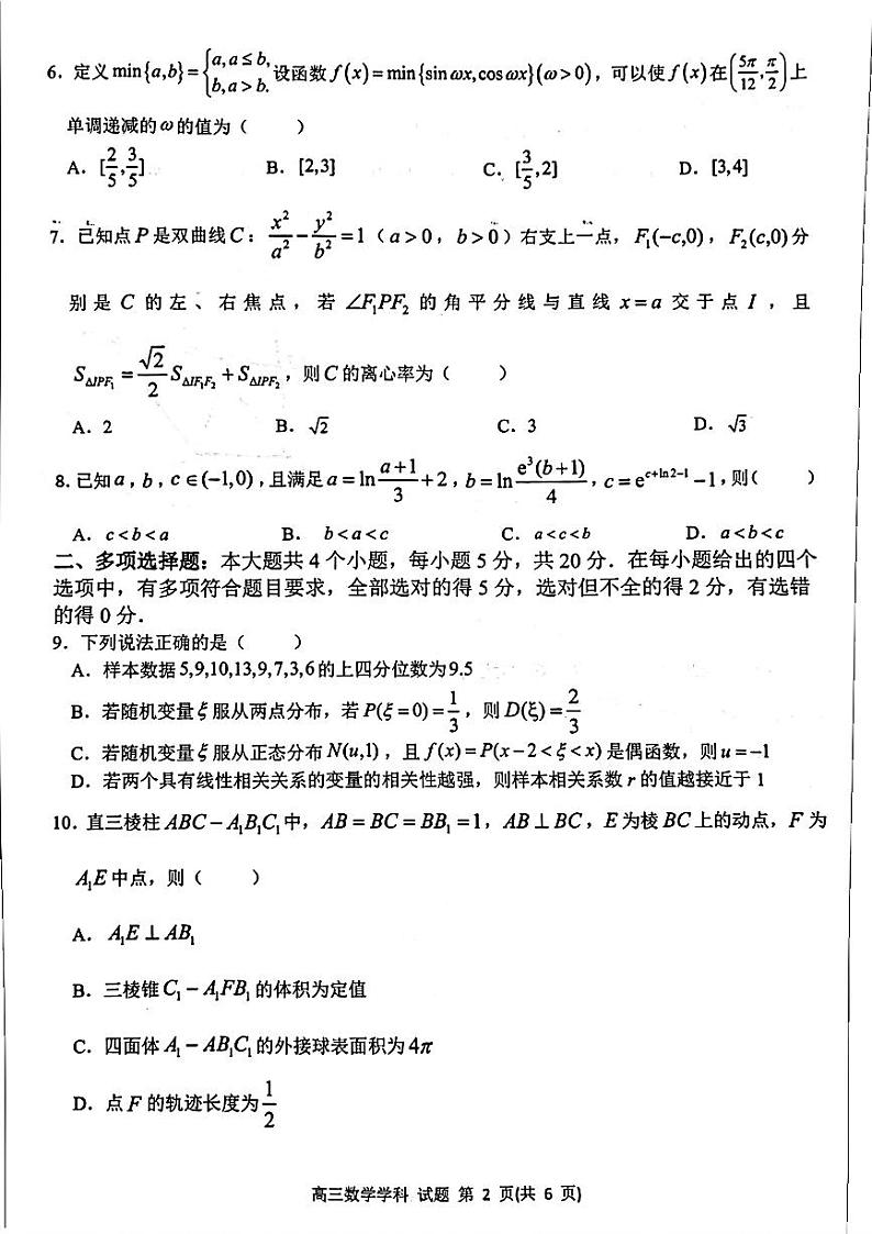 浙江省北斗星盟2023届高三下学期5月联考数学试题及答案第2页