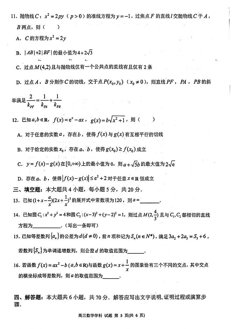 浙江省北斗星盟2023届高三下学期5月联考数学试题及答案第3页