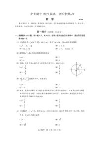 2023届北京市海淀区北京大学附属中学高三数学（三模）阶段性检测试卷