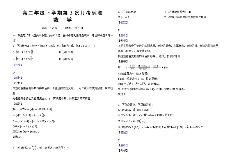云南省宣威市第三中学2022-2023学年高二下学期第三次月考数学试题及答案第3页