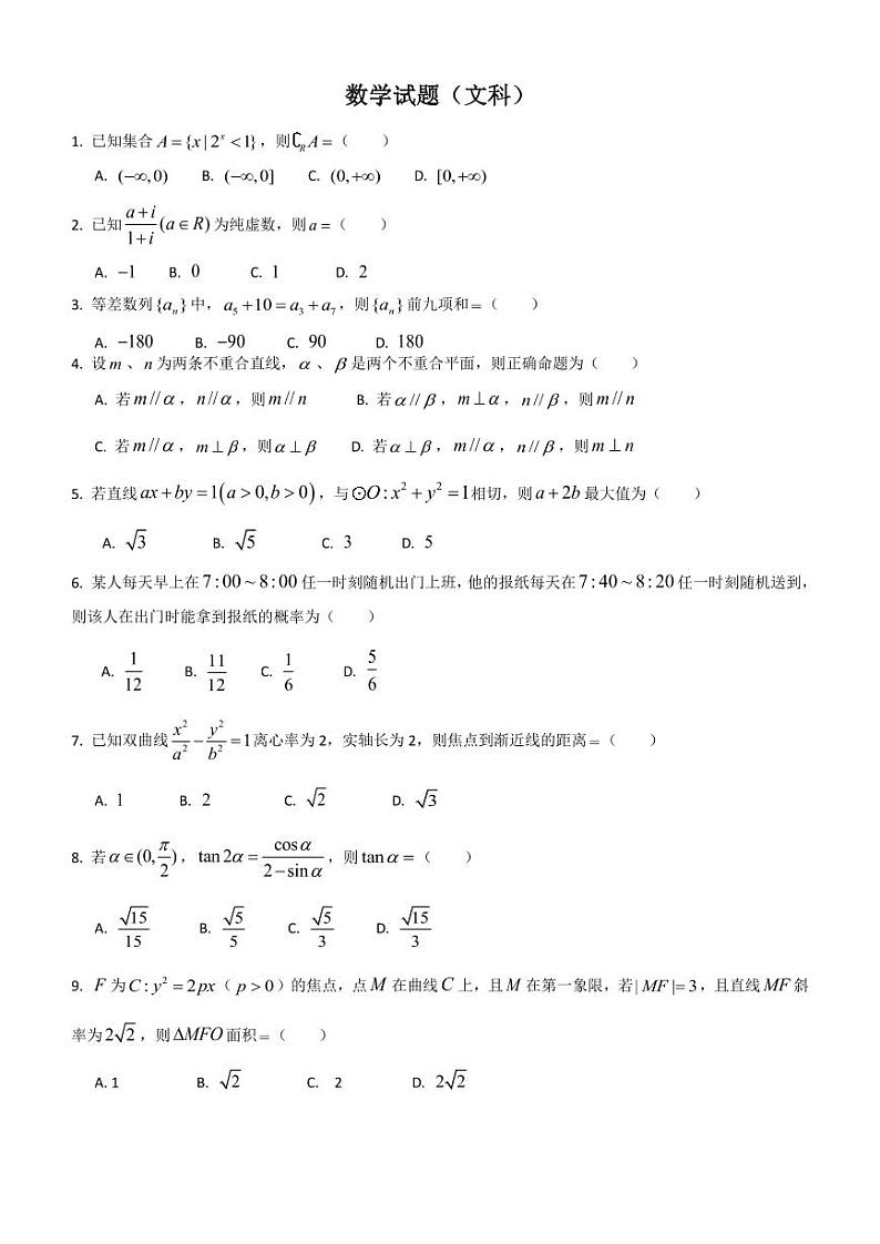 四川省成都市树德中学2023届高三适应性考试文科数学试卷及答案01