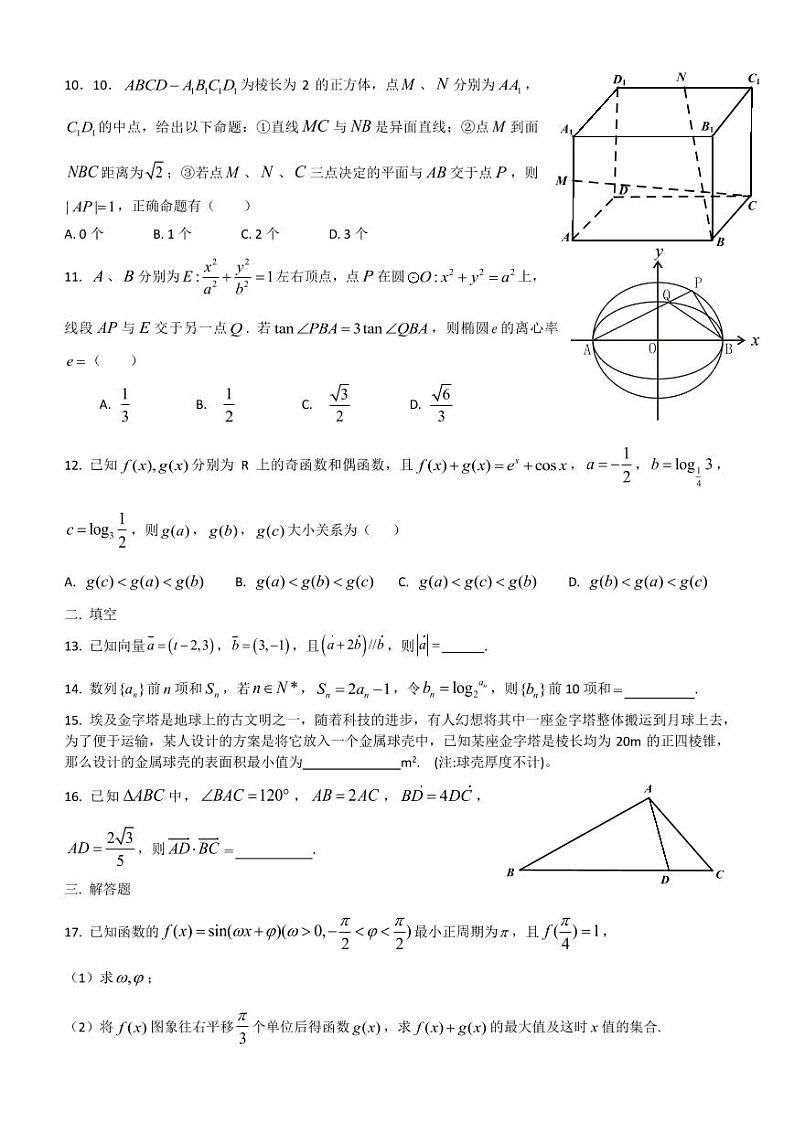 四川省成都市树德中学2023届高三适应性考试文科数学试卷及答案02