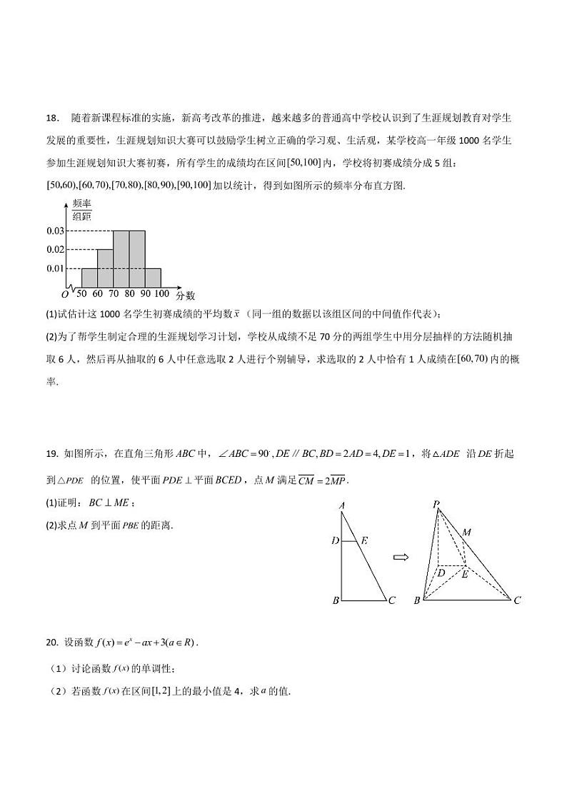 四川省成都市树德中学2023届高三适应性考试文科数学试卷及答案03