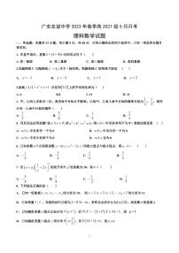 四川省广安友谊中学2022-2023学年高二下学期5月月考理科数学试题及答案