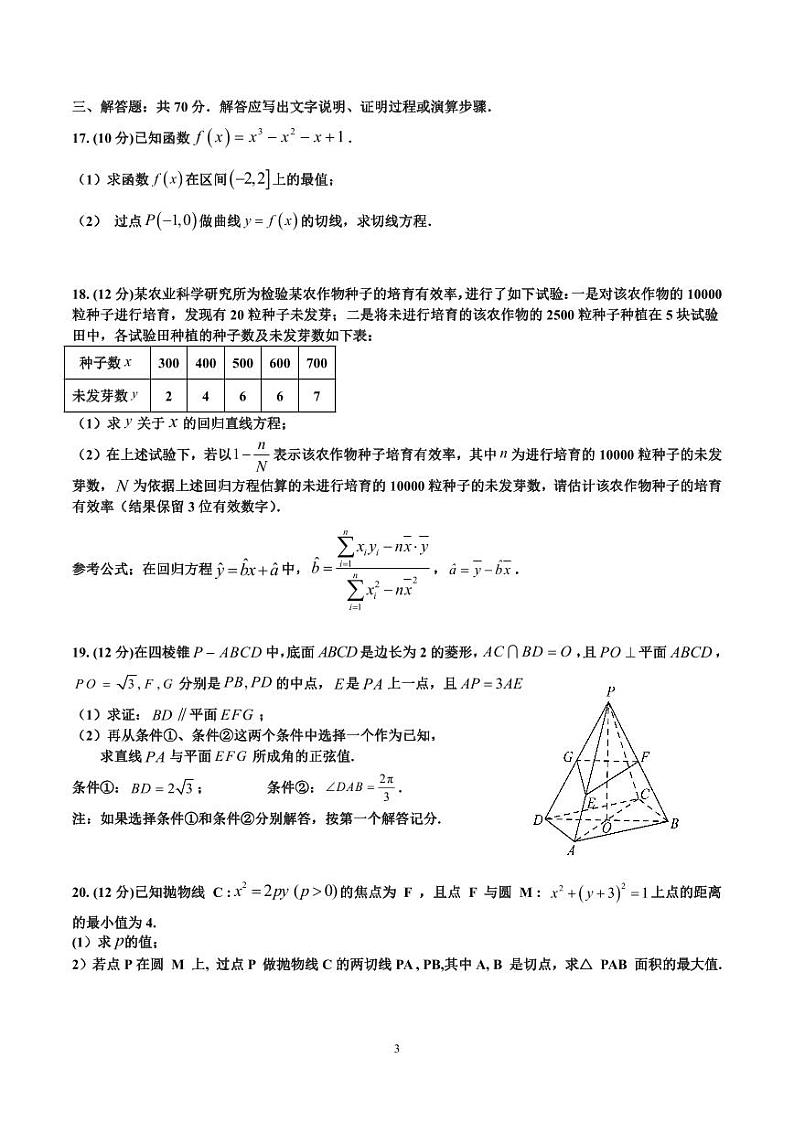 四川省广安友谊中学2022-2023学年高二下学期5月月考理科数学试题及答案第3页