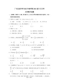 四川省广安友谊中学2022-2023学年高二下学期5月月考文科数学试题及答案