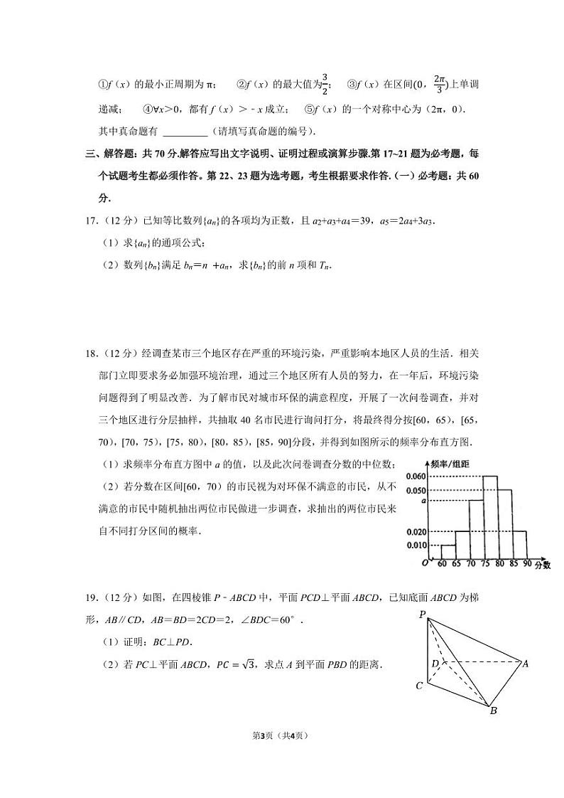 四川省广安友谊中学2022-2023学年高二下学期5月月考文科数学试题及答案第3页