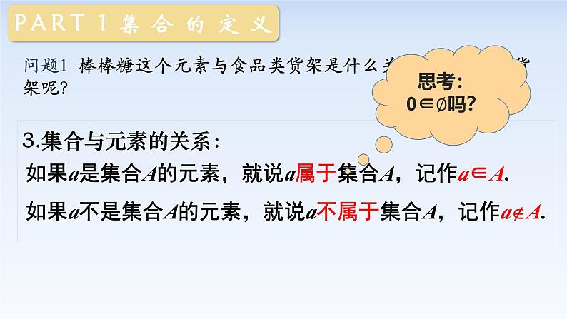 1.1集合的概念 课件-高中数学人教A版（2019）必修第一册05