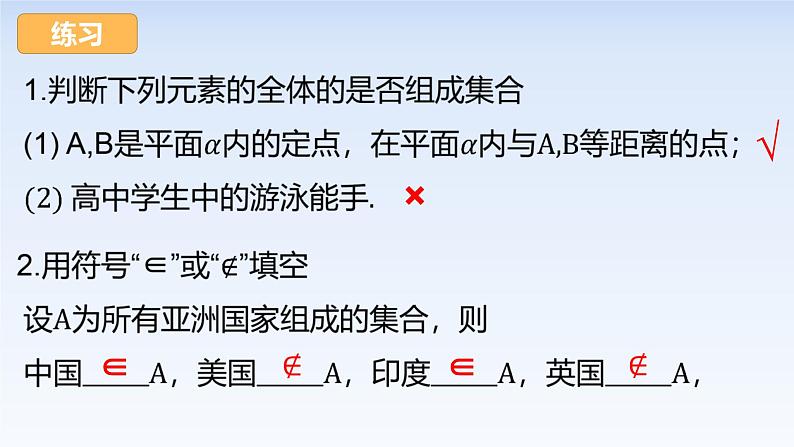 1.1集合的概念 课件-高中数学人教A版（2019）必修第一册07