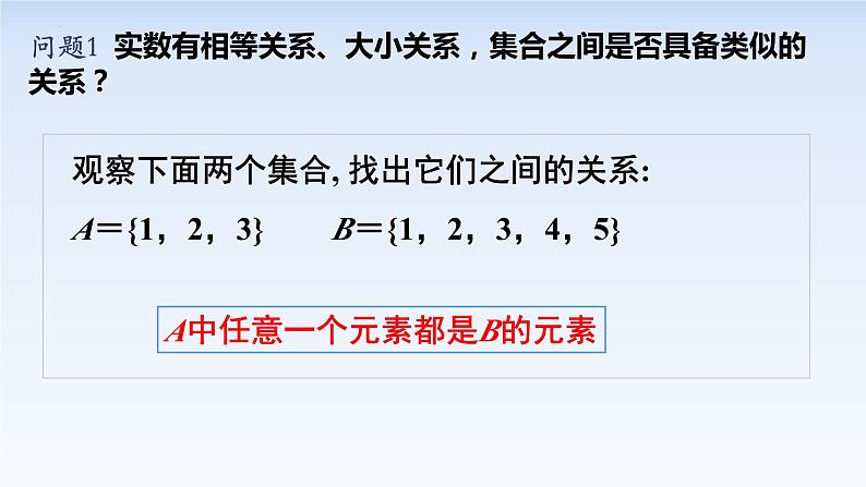 1.2集合间的基本关系 课件-高中数学人教A版（2019）必修第一册02