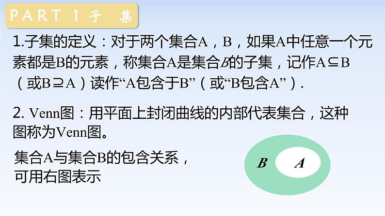 1.2集合间的基本关系 课件-高中数学人教A版（2019）必修第一册03