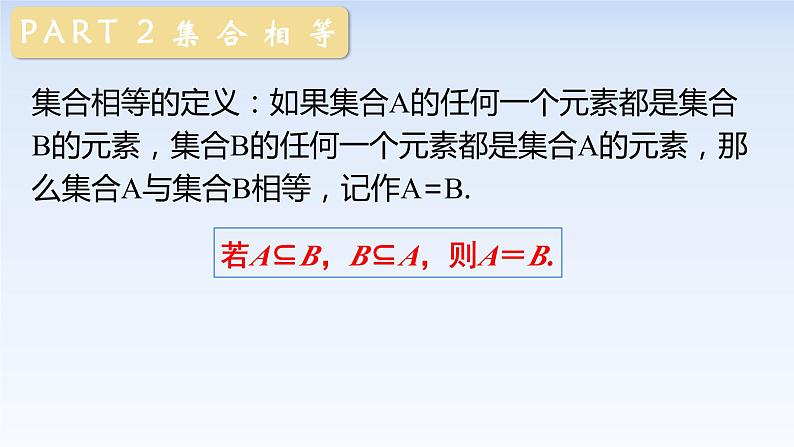 1.2集合间的基本关系 课件-高中数学人教A版（2019）必修第一册04
