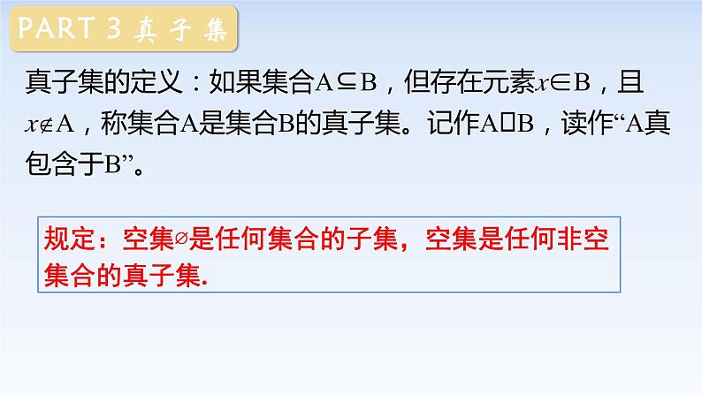 1.2集合间的基本关系 课件-高中数学人教A版（2019）必修第一册05