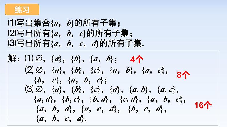1.2集合间的基本关系 课件-高中数学人教A版（2019）必修第一册07