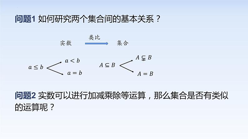 1.3集合的基本运算 课件-高中数学人教A版（2019）必修第一册第2页