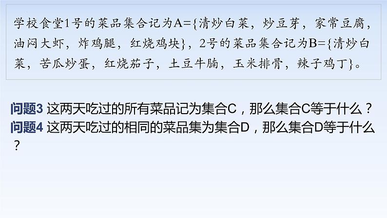 1.3集合的基本运算 课件-高中数学人教A版（2019）必修第一册第3页
