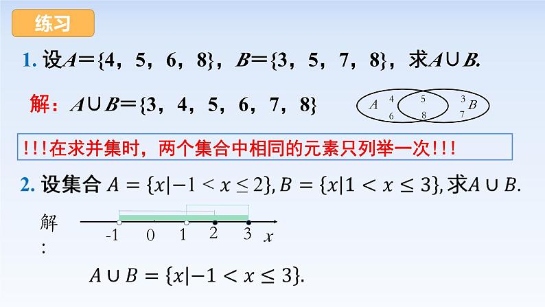 1.3集合的基本运算 课件-高中数学人教A版（2019）必修第一册第6页