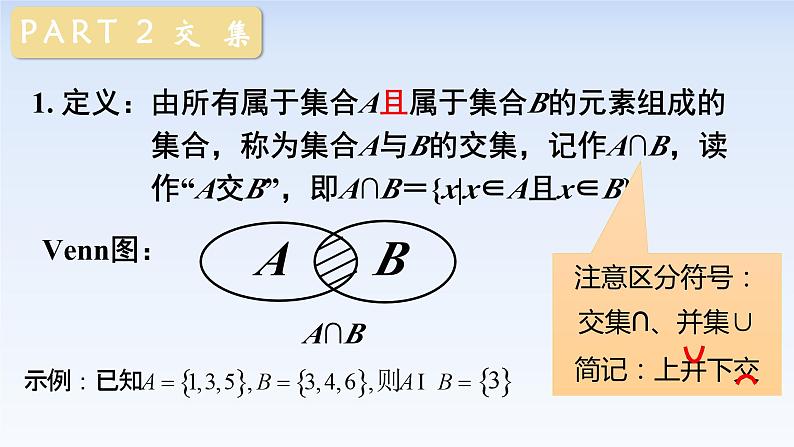 1.3集合的基本运算 课件-高中数学人教A版（2019）必修第一册第7页