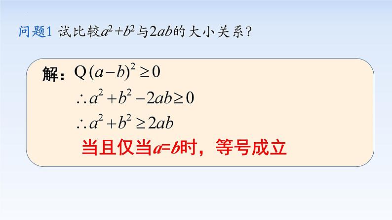 2.2基本不等式 课件-高中数学人教A版（2019）必修第一册第2页