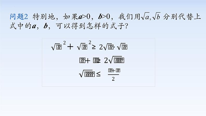 2.2基本不等式 课件-高中数学人教A版（2019）必修第一册第4页