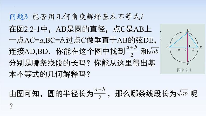 2.2基本不等式 课件-高中数学人教A版（2019）必修第一册第6页