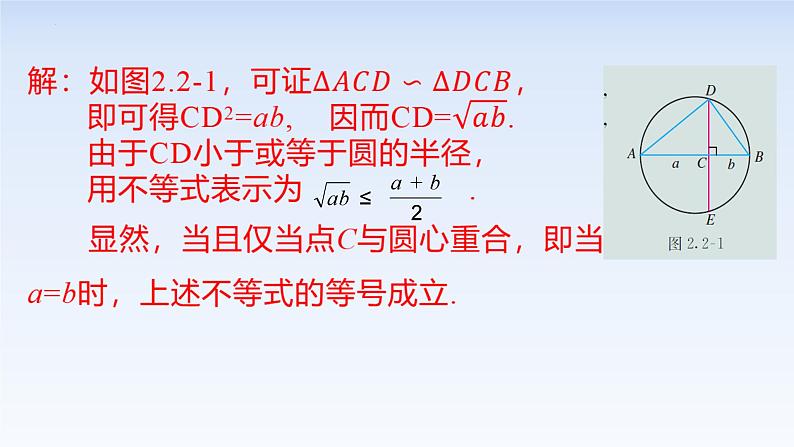 2.2基本不等式 课件-高中数学人教A版（2019）必修第一册第7页