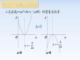 2.3二次函数与一元二次方程、不等式(第1课时) 课件-高中数学人教A版（2019）必修第一册