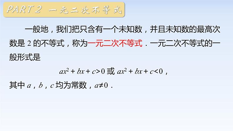 2.3二次函数与一元二次方程、不等式(第1课时) 课件-高中数学人教A版（2019）必修第一册第6页