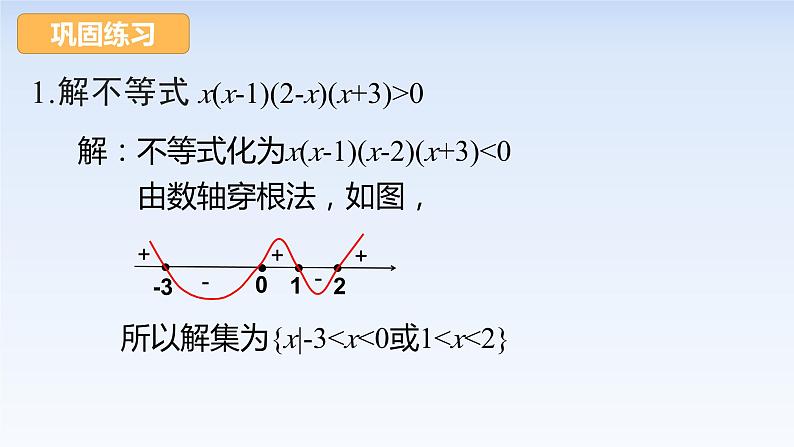 2.3二次函数与一元二次方程、不等式(第2课时) 课件-高中数学人教A版（2019）必修第一册第7页