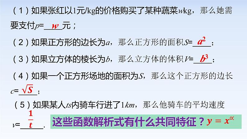 3.3幂函数 课件-高中数学人教A版（2019）必修第一册02