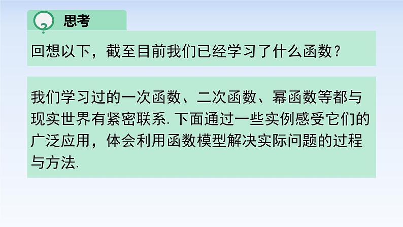 3.4函数的应用（一） 课件-高中数学人教A版（2019）必修第一册第2页