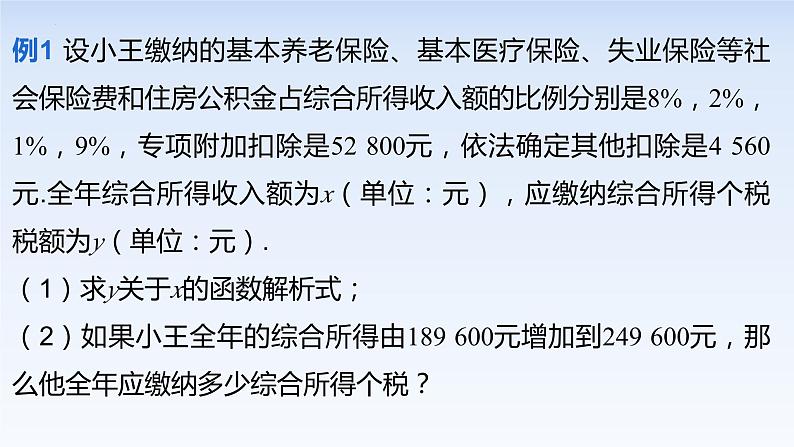 3.4函数的应用（一） 课件-高中数学人教A版（2019）必修第一册第5页