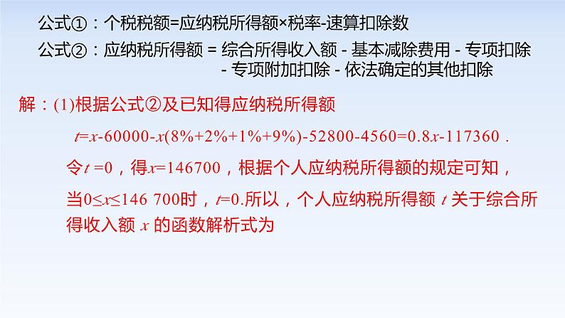 3.4函数的应用（一） 课件-高中数学人教A版（2019）必修第一册第6页