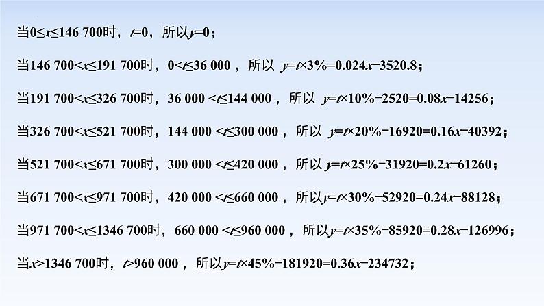3.4函数的应用（一） 课件-高中数学人教A版（2019）必修第一册第8页