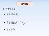 4.1指数 课件-高中数学人教A版（2019）必修第一册
